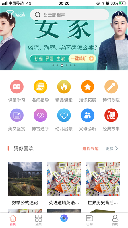 听讲啦安卓版 V1.4.2