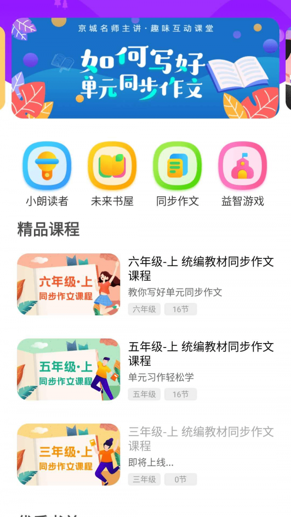 未来书院安卓版 V1.0.2