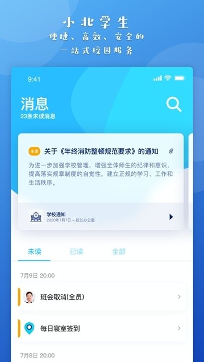 小北同学安卓版 V1.1.1