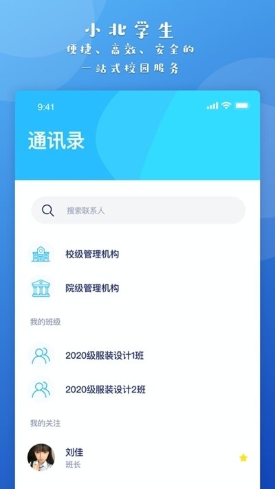 小北同学安卓版 V1.1.1