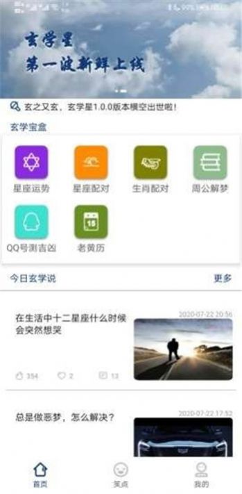玄学星安卓版 V1.4.2