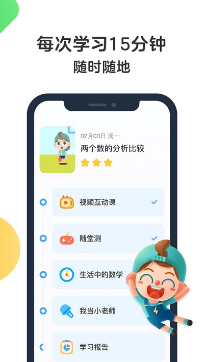 斑马AI课安卓版 V1.4.2