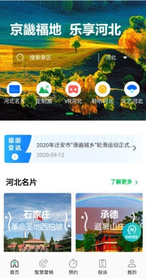 乐享河北安卓版 V4.3.2