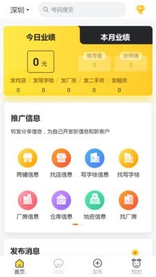 蜂喔商户安卓版 V1.2.5