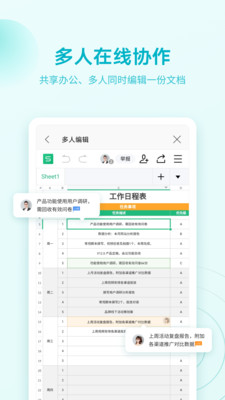 wps office安卓官方版 V4.1