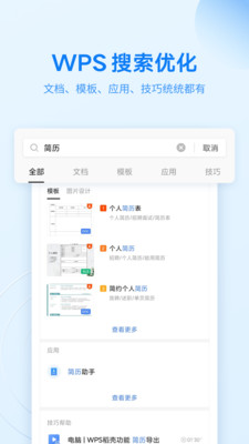 wps office安卓官方版 V4.1