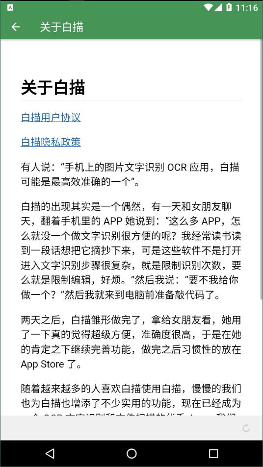 白描ocr安卓版 V7.6.4