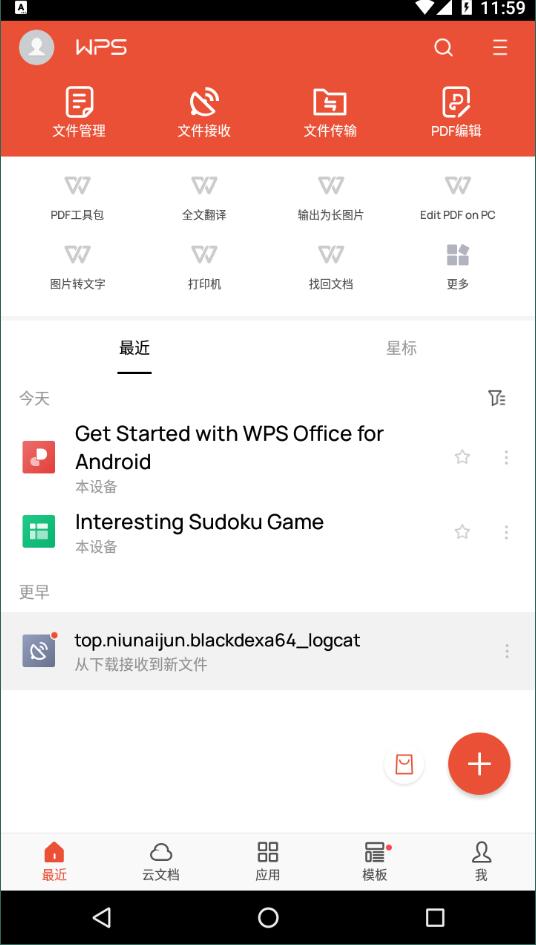 wps谷歌安卓无会员版 V2.0.5