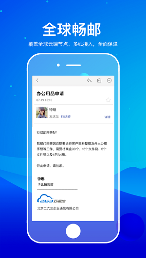 263企业邮箱安卓版 V1.4