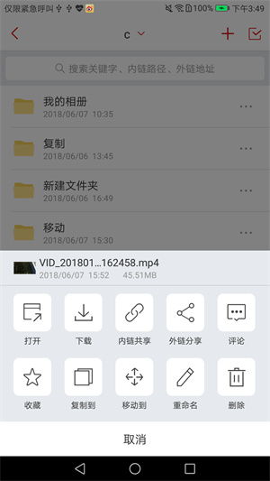 爱数anyshare安卓版 V1.4.8