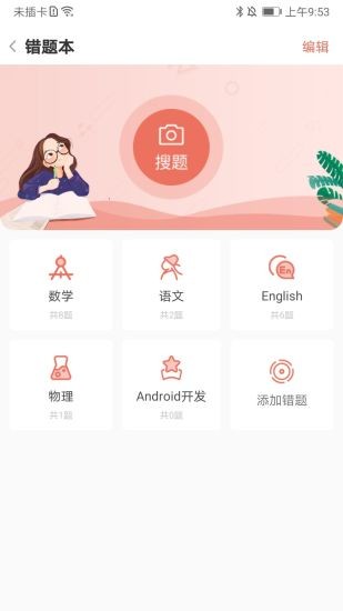 晨光趣学宝安卓版 V5.9