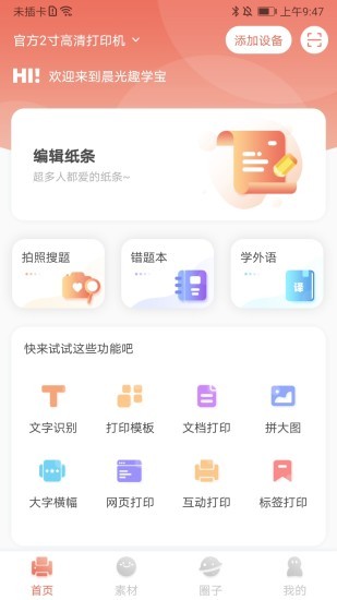 晨光趣学宝安卓版 V5.9