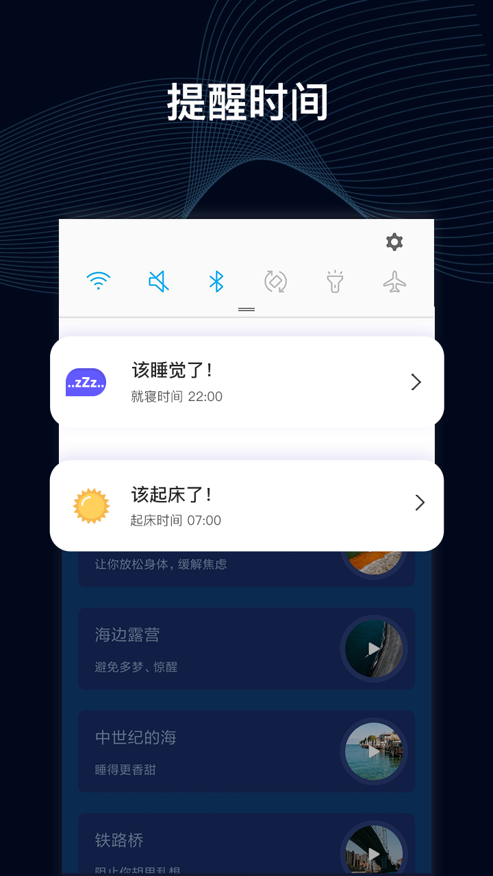 睡眠催眠大师安卓版 V2.0.1