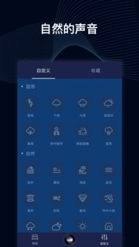 睡眠催眠大师安卓版 V2.0.1