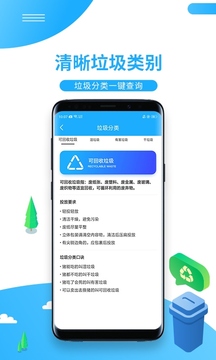 一键垃圾分类安卓版 V1.3.2