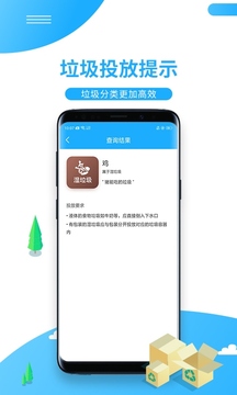 一键垃圾分类安卓版 V1.3.2