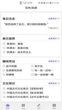 写作灵感安卓版 V4.2.8