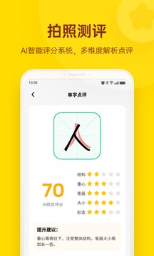 小小步练字安卓版 V1.0