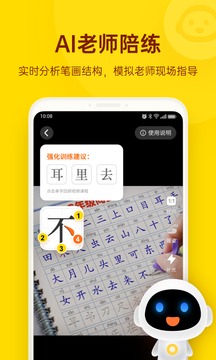 小小步练字安卓版 V1.0