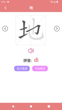 翎菘汉字笔顺安卓版 V2.0