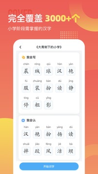 小学识字宝安卓版 V2.0