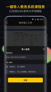 小书桌课表安卓版 V2.0.3