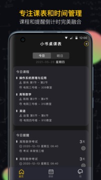 小书桌课表安卓版 V2.0.3