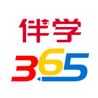 伴学365安卓版 V2.0