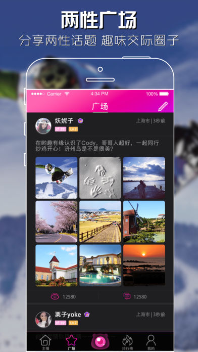 哟趣聊iPhone版 V2.2.1