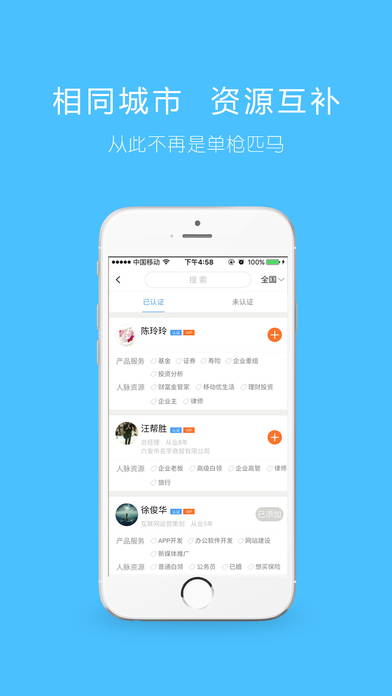 知脉iPhone版 V2.0