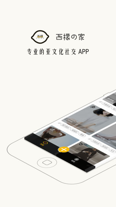 西檬之家iPhone版 V1.6.2