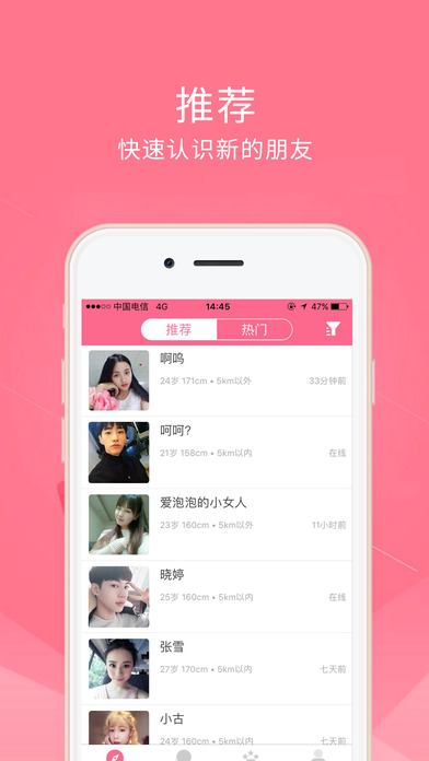 缘份吧iPhone版 V1.0