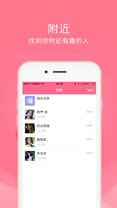 缘份吧iPhone版 V1.0