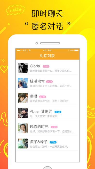 浅爱约会iPhone版 V2.0