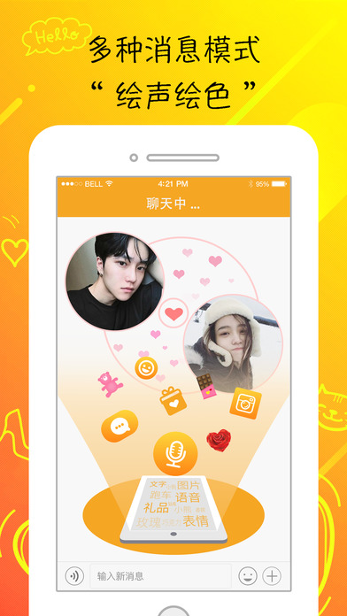 浅爱约会iPhone版 V2.0