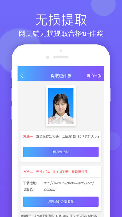 一寸证件照制作iPhone版 V6.3.2