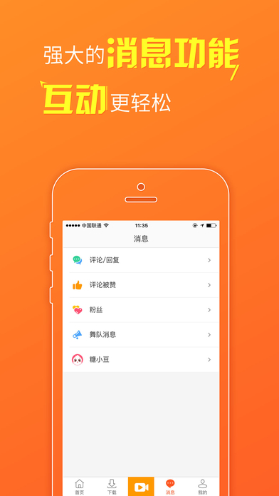 糖豆iPhone版 V1.0