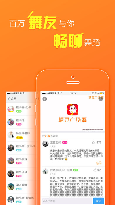 糖豆iPhone版 V1.0