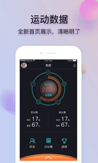 运运体育iPhone版 V1.2.1