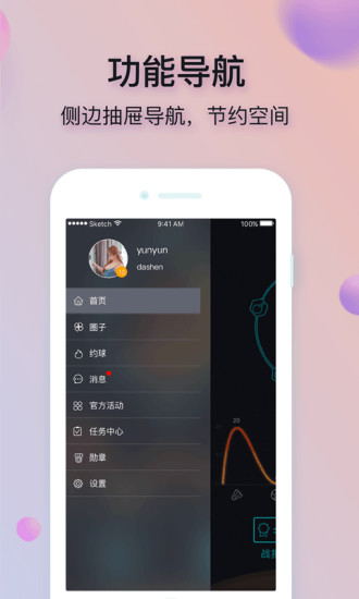 运运体育iPhone版 V1.2.1