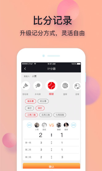 运运体育iPhone版 V1.2.1