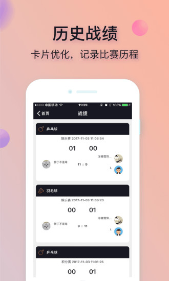 运运体育iPhone版 V1.2.1