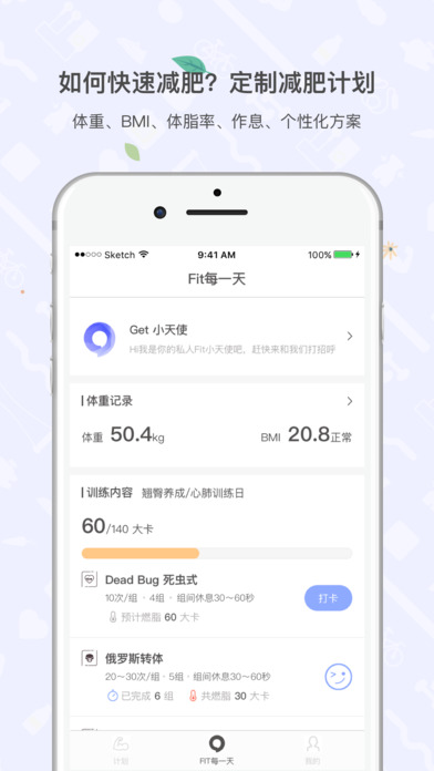 GetFit iPhone版 V4.2.1