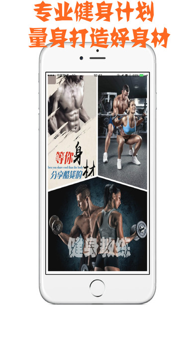 FitTime健身教练iPhone版 V2.0