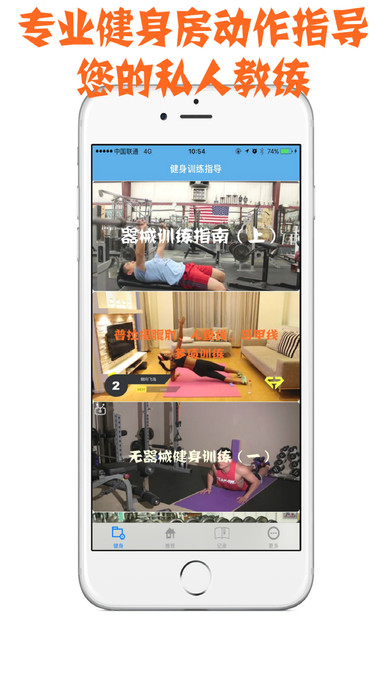 FitTime健身教练iPhone版 V2.0