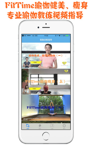 FitTime瑜伽教练iPhone版 V12.0