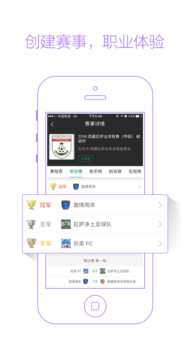 踢球者iPhone版 V1.0