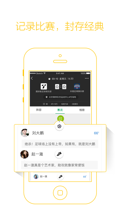 踢球者iPhone版 V1.0