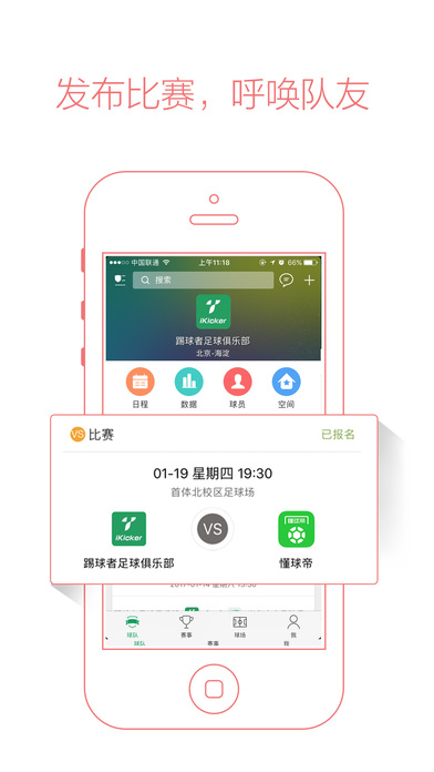 踢球者iPhone版 V1.0