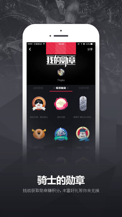 兔子骑行iPhone版 V1.1